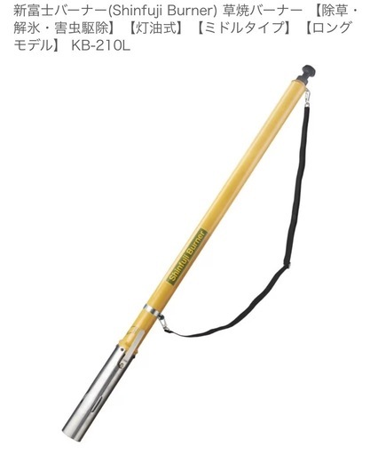 新富士バーナー(Shinfuji Burner) 草焼きバーナー 【除草・解氷・害虫駆除】【灯油式】【DIYからプロユースまで本格派タイプ】 KB-220
