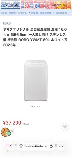 縦型洗濯機  RORO 
