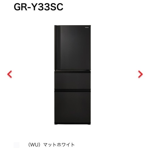 最終値下げ1年未満　TOSHIBA 冷蔵庫