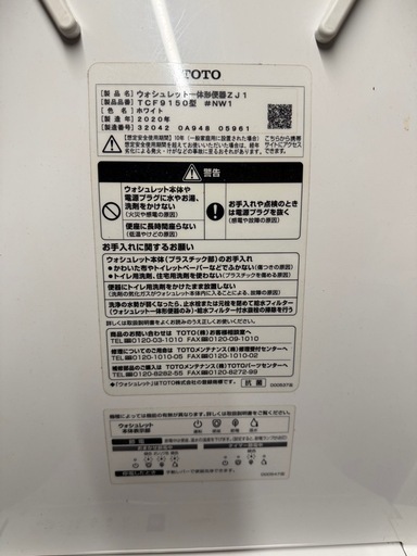 《決定！》TOTO ウォシュレット一体型 