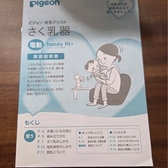 ピジョン 母乳アシスト さく乳器 handy fit + 電動 コードレス 母乳フリーザーパックの画像