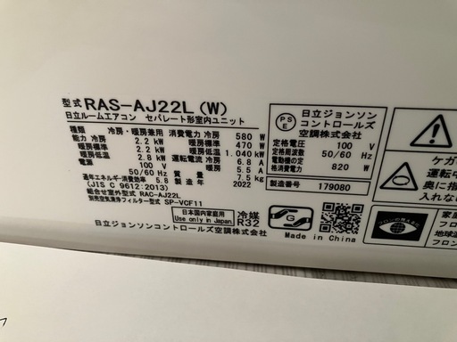 新浜36,日立,2022年製,RAS-AJ22L,標準工事費込み,6畳用,2.2kw,中古,本体・ガス1年保証,分解洗浄済み,中古,愛