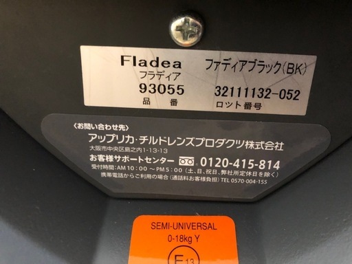 Apricaのフラディアグロウ ISOFIX セーフティープラス