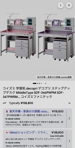 コイズミ 学習机＋椅子セット ホワイト×ピンク 小学生〜中学生向け 引き取り限定