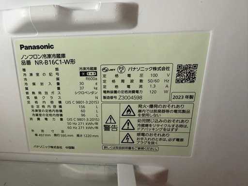 Panasonic ノンフロン冷凍冷蔵庫 NR-B16C1-W（2023年製）
