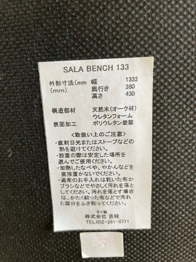 天然オーク　ベンチシート