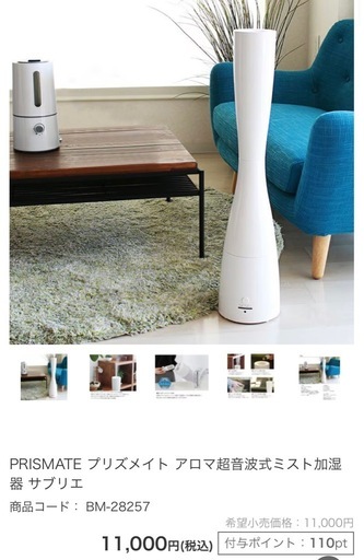 新品未使用　未開封　プリズメイト　加湿器