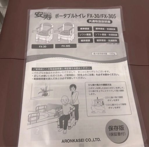 【リユース☆エコちょっぷ】介護　便座 リユース☆エコちょっぷ】介護 便座