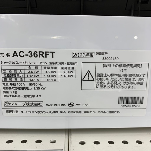 【軽トラ無料貸し出し】【SHARP】【壁掛けエアコン】【トレファク所沢店】