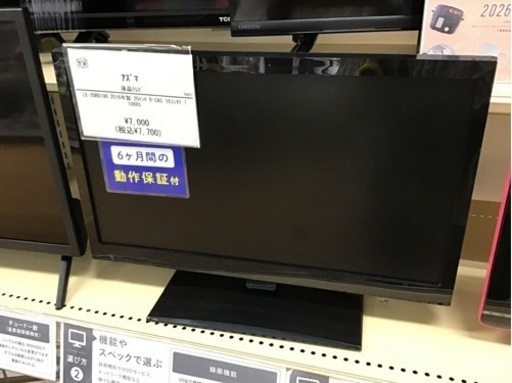 【トレファク神戸新長田店 買取/販売】取りに来られる方限定！アズマの20インチ2016年製液晶テレビのご紹介です！