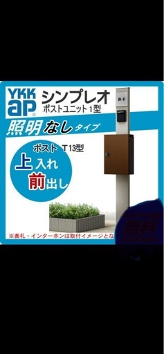 「取引決定」門柱　ポスト一体　YKKap