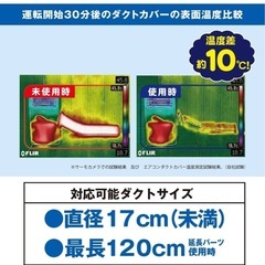 山善スポットエアコン用ダクトカバー 移動式クーラー用　まとめ売り可能
の画像