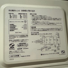 日立電子レンジ HMR-FR181の画像