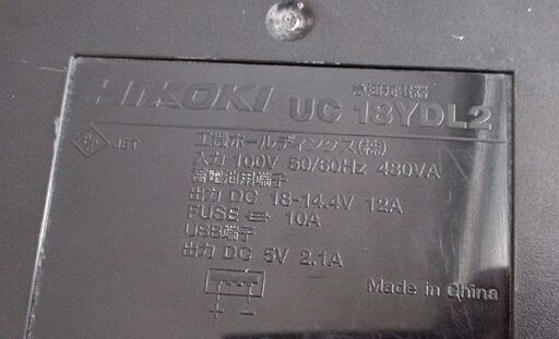 HiKOKI 急速充電器 UC18YDL2 14.4V 18V 36V マルチボルト対応 USB可 ハイコーキ 札幌市北区屯田