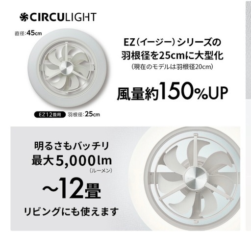 ファン付きシーリングライト