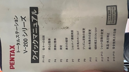 測量器　