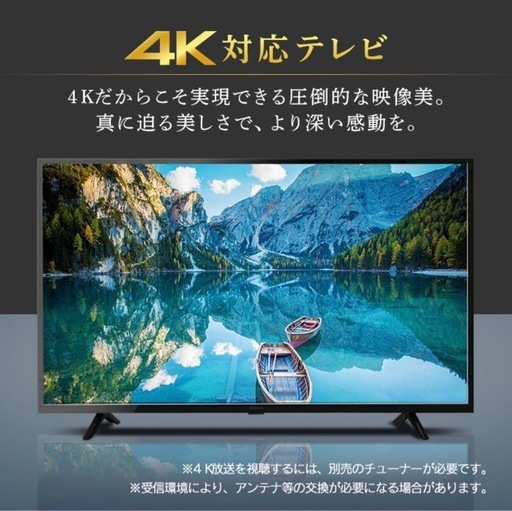 アイリスオーヤマ製 55インチ 4K対応液晶テレビ
