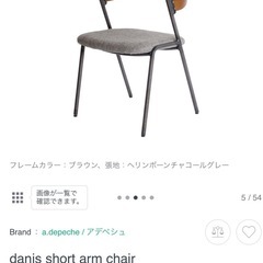 購入時13万円　アデペシュ　チェア4脚セットの画像