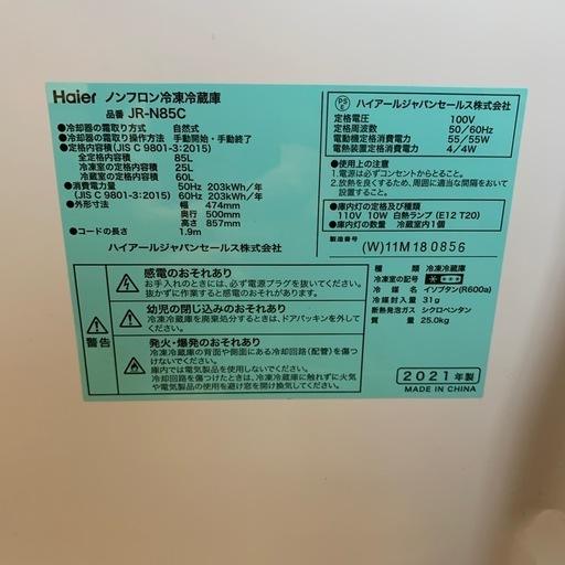 冷蔵庫　ハイアール85Ｌ