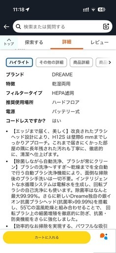 水拭き掃除機　DreameH12S