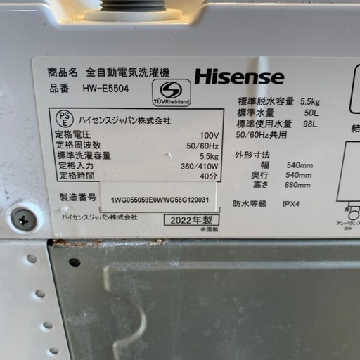 洗濯機　ハイセンス5.5k
