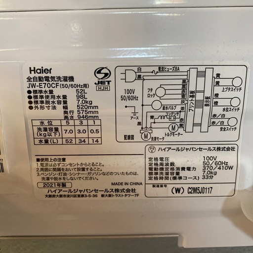 洗濯機　ハイアール7k