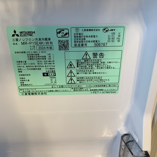 冷蔵庫　三菱146Ｌ