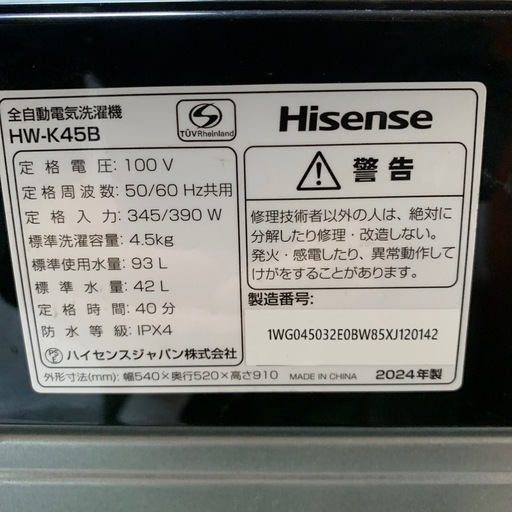 洗濯機　ハイセンス4.5k
