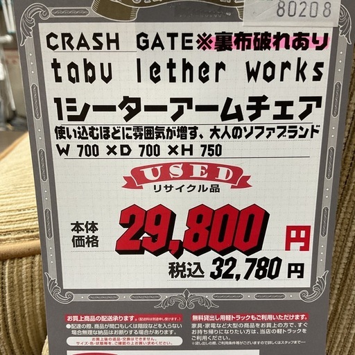 KB-23【新入荷　リサイクル品】クラッシュゲート　TABU LETHER WORKS 1シーターアームチェア　キャメル系
