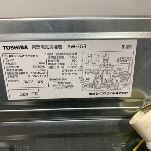 洗濯機　　東芝7k