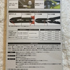 エーモン　ターミナル&ツールセット（おまけ付き）の画像