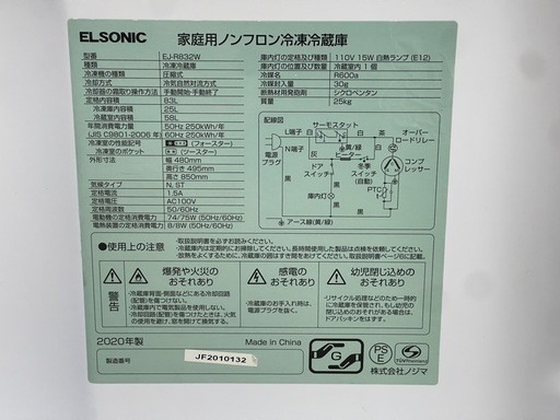 リユースのサカイ東金店 ELSONIC 冷蔵庫20年製 83L TJ17581 【公式通販】