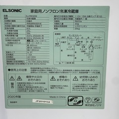 リユースのサカイ東金店 ELSONIC 冷蔵庫20年製 83L TJ17581 の画像