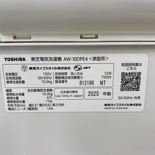 TOSHIBA 全自動洗濯機【トレファク東大阪店】