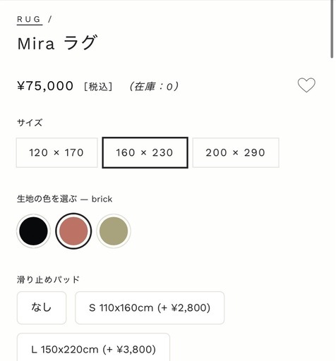 定価7.5万　rughaus ラグハウス　ラグ　mira ブラウン　茶