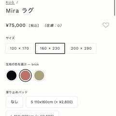 定価7.5万　rughaus ラグハウス　ラグ　mira ブラウン　茶の画像