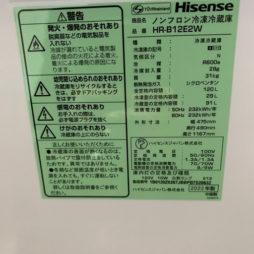 冷蔵庫　ハイセンス１２０Ｌ
