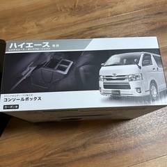ハイエース　200系 専用　ゴミ箱　カーメイト NZ534 コンソールボックスの画像