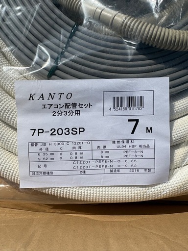 エアコン配管セット