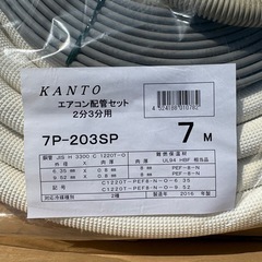 エアコン配管セットの画像