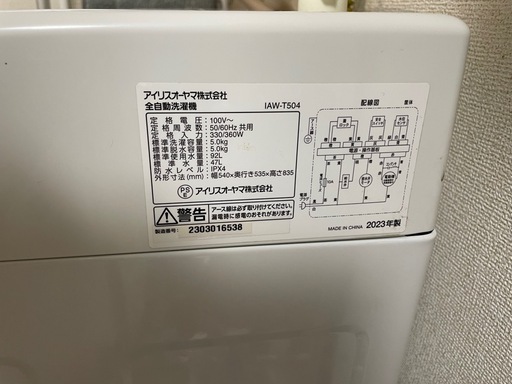 受取者決定【一人暮らし】冷蔵庫142L＋洗濯機5kgセット アイリスオーヤマ 2023年製