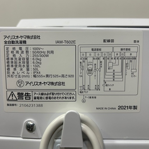 ?️select used store LOOP... ?️ IRISOHYAMA 全自動洗濯機