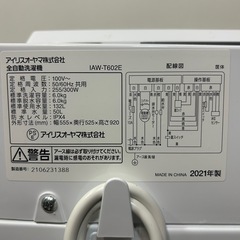 🛋️select used store LOOP... 🛋️ IRISOHYAMA 全自動洗濯機の画像