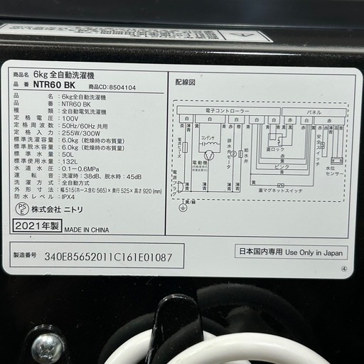 ?️select used store LOOP... ?️ ニトリ 全自動洗濯機