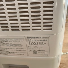 アイリスオーヤマ　衣類乾燥除湿機の画像