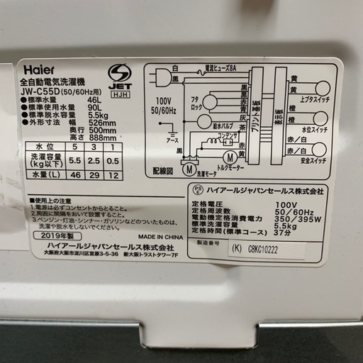 洗濯機　ハイアール5.5k