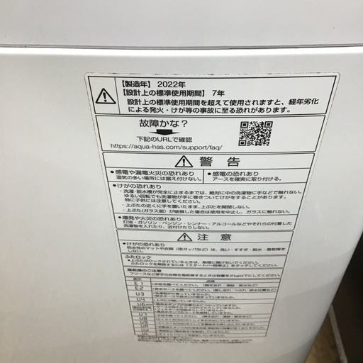 #B-23【ご来店頂ける方限定】AQUAの8、0Kg洗濯機です