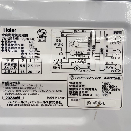 Haier 5.5kg 全自動洗濯機【リサイクルフカツ岡崎倉庫店】260209YS-3