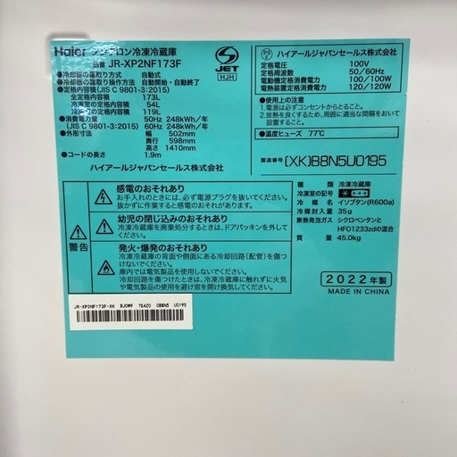 【来店いただける方限定】2ドア冷蔵庫【トレファク摂津店】