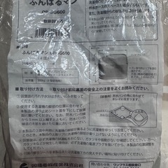 ふんばるまん（洗濯機かさ上げ台）★新品未使用★の画像